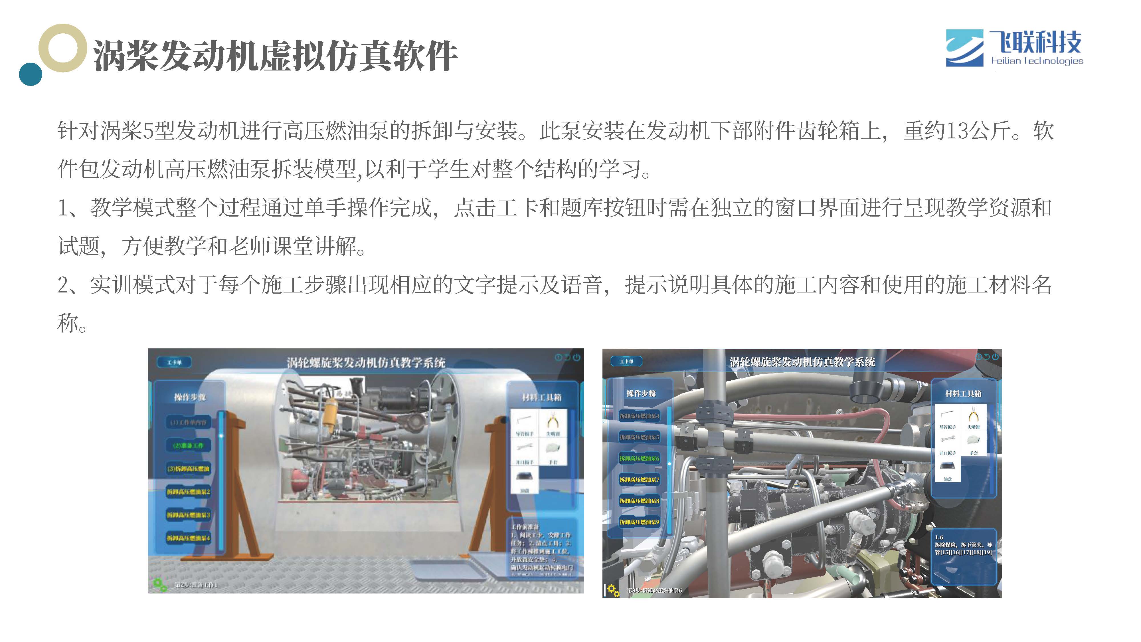 涡桨发动机虚拟仿真软件