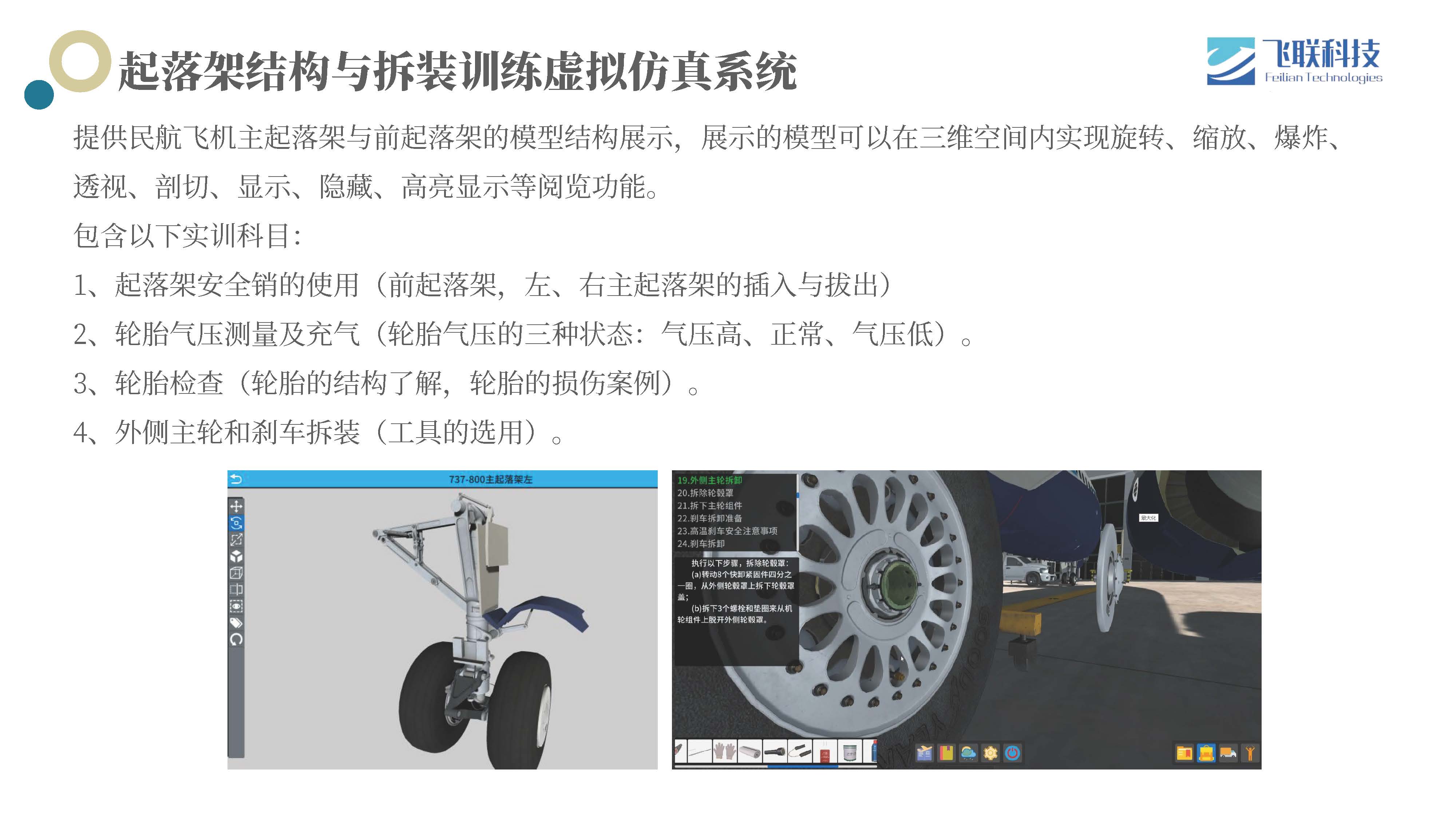 起落架结构与拆装训练虚拟仿真系统