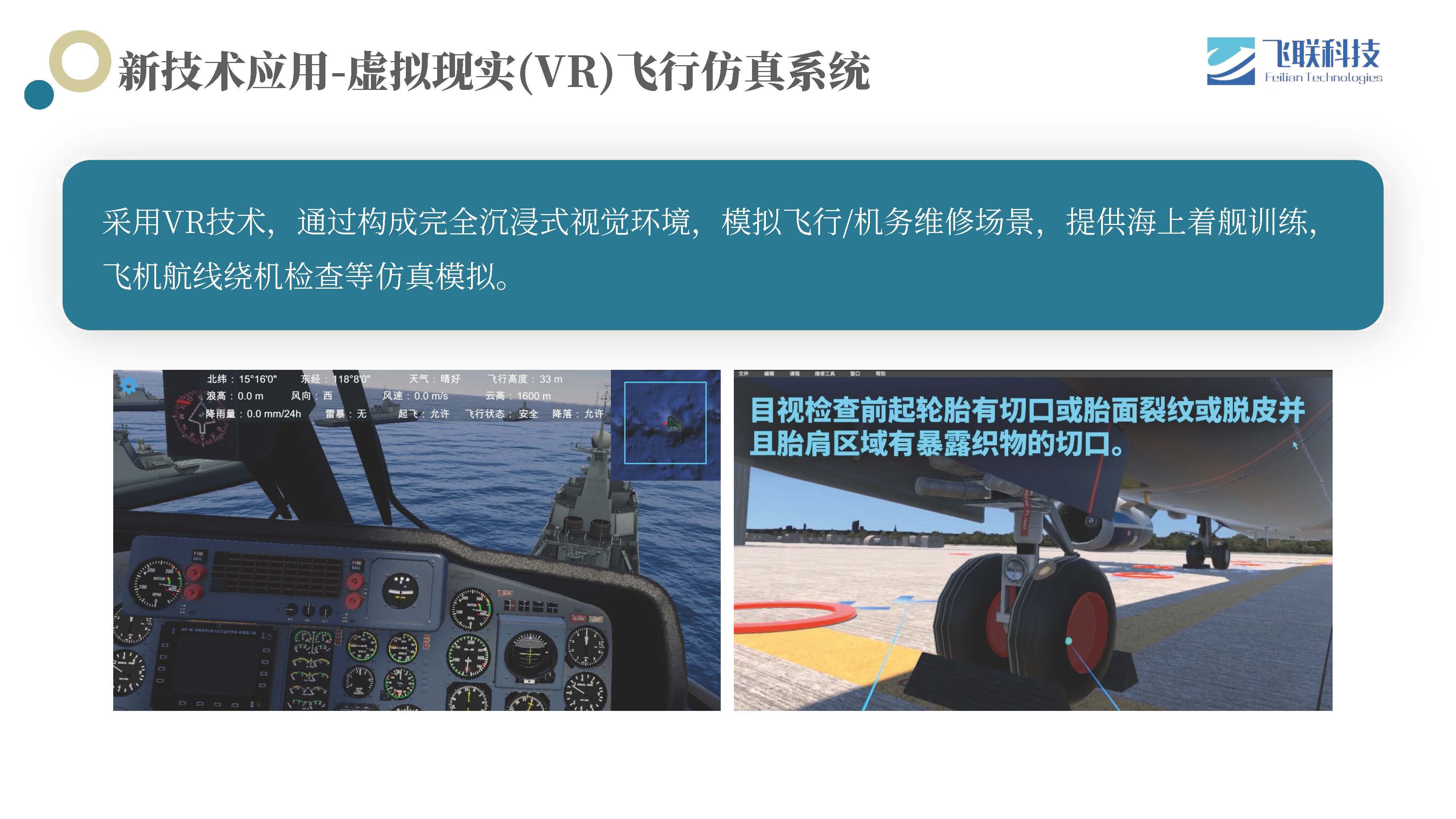 虚拟现实(VR)飞行仿真系统